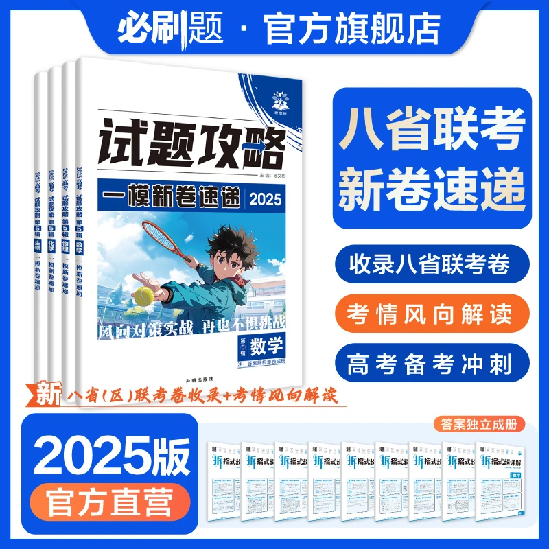 必刷题【试题攻略一模卷】2025新版高考八省联考一模新卷必刷推荐3