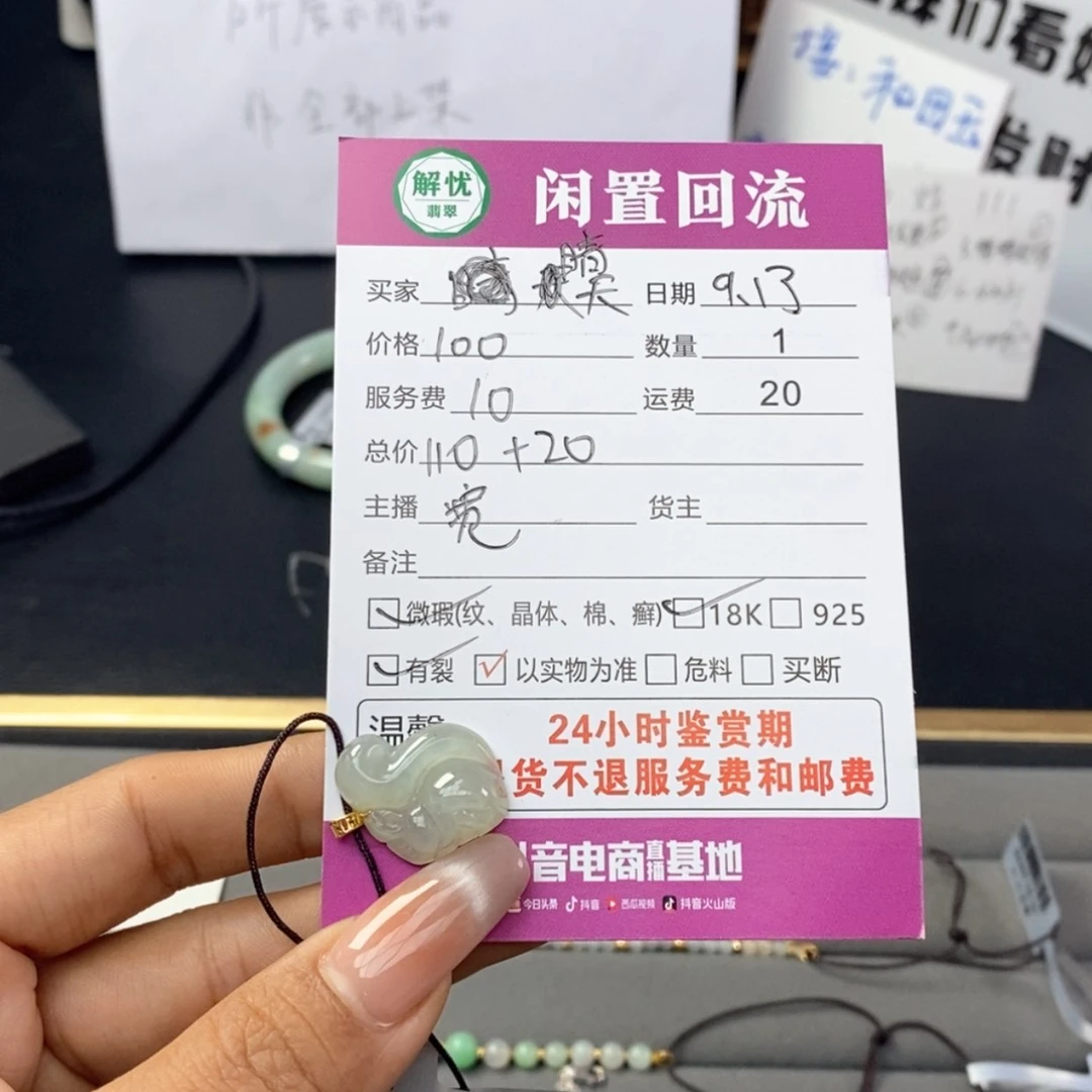 【闪购商品】颈饰18K金镶嵌翡翠晴**、