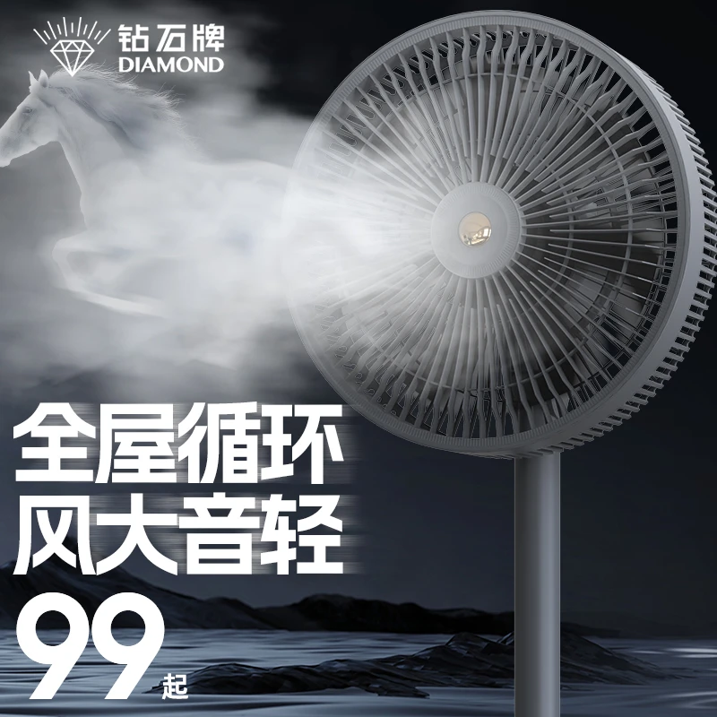 【工厂直播特价】钻石牌家用轻音大风力空气循环台地两用落地直杆扇