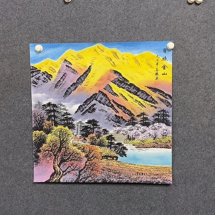 国画四尺斗方金山一幅