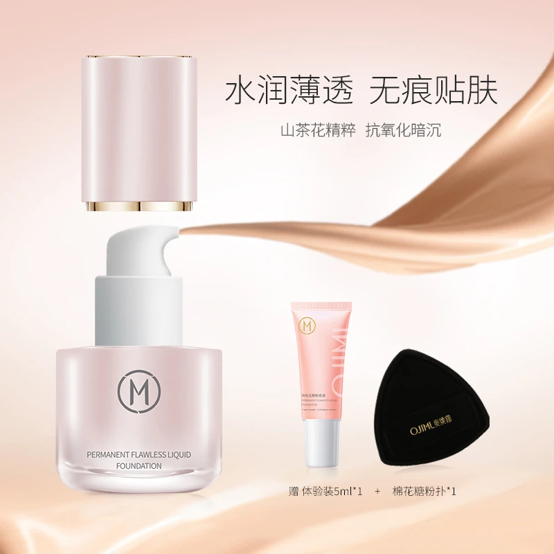 奥集俪持妆无暇粉底液轻薄持久不脱妆透气光感秋冬不卡粉