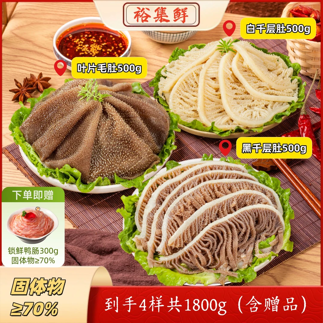 千层肚毛肚生鲜牛杂牛百叶黑千层白千层牛百叶 固形物含量70%以上