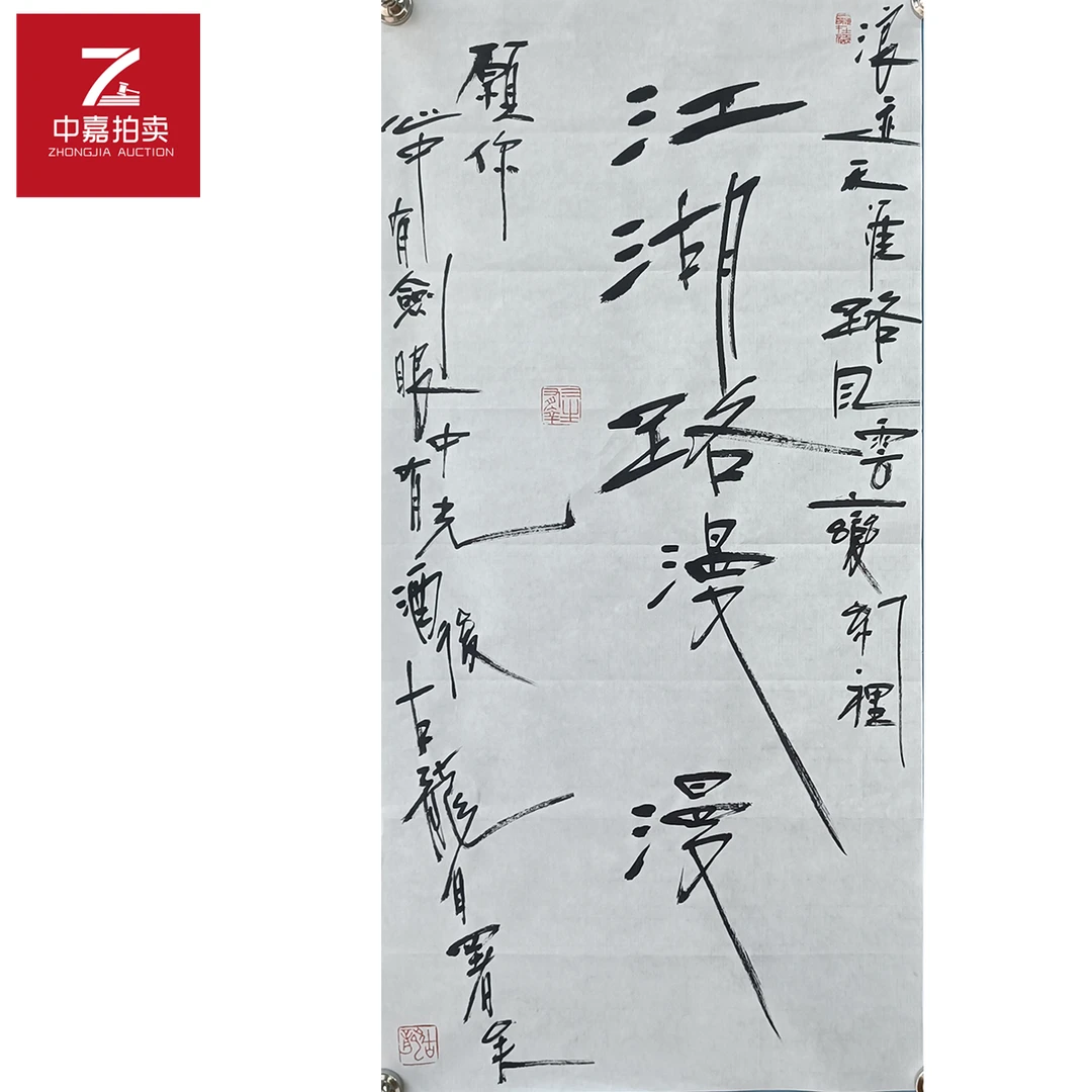 古龙书法软片路漫漫35x69