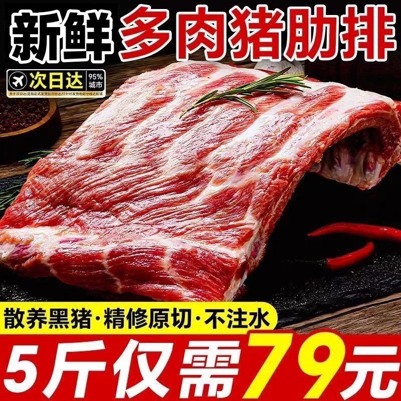 【新鲜现杀】新鲜猪排骨新鲜原切黑猪农家土猪肋排冷冻国产5斤