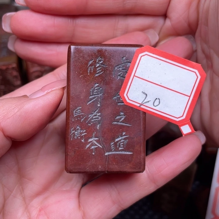 王***圣寿山石印石摆件工艺品摆件