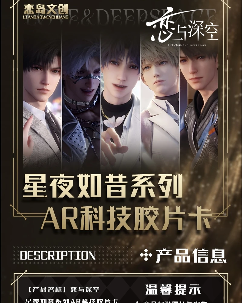 【强娶】恋与深空-恋岛文创星夜如昔系列AR科技角色胶片卡（代拆）