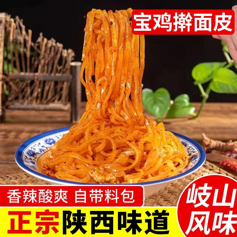 宝鸡擀面皮311*8袋 真空速食袋装凉皮陕西特产西安麻酱红油面皮