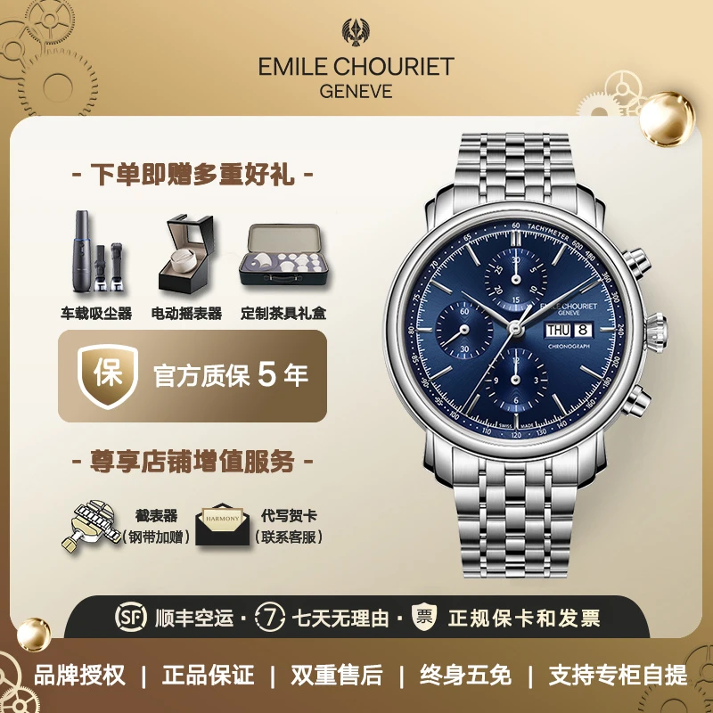 情人节礼物艾米龙Emile Chouriet新莱蒙多功能计时全自动机械男表