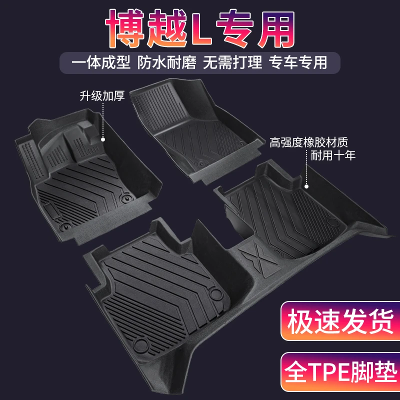 吉利博越L专用全包围环保TPE汽车驾驶内饰定制丝圈地垫防滑地毯