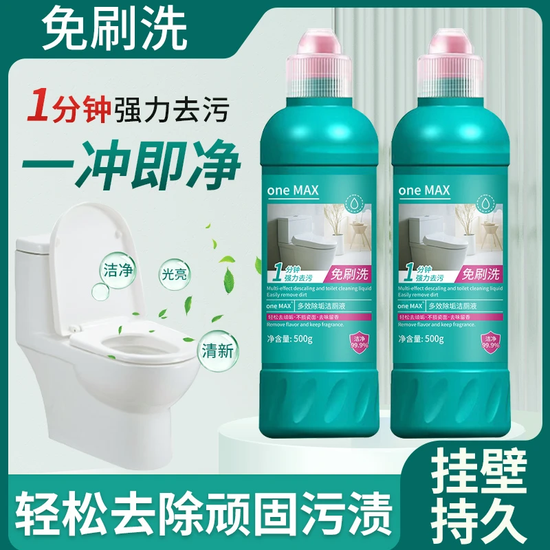 【到手2瓶】免擦洗洁厕剂高性能洁厕强效去垢去黄免擦洗洁厕剂