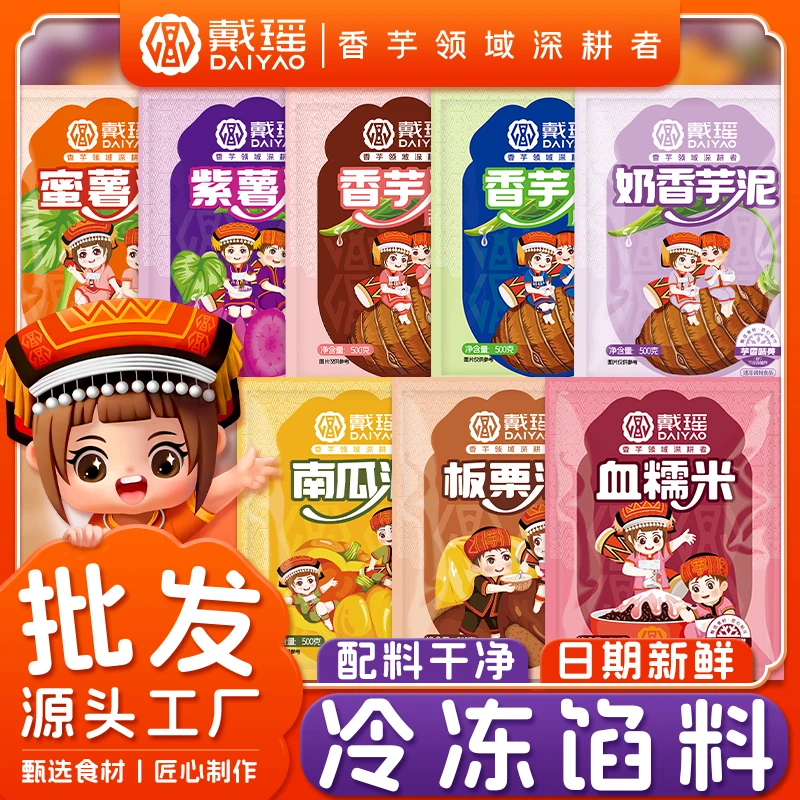 戴瑶冷冻香芋泥商用红薯泥南瓜泥板栗泥南瓜泥血糯米烘焙甜品馅料