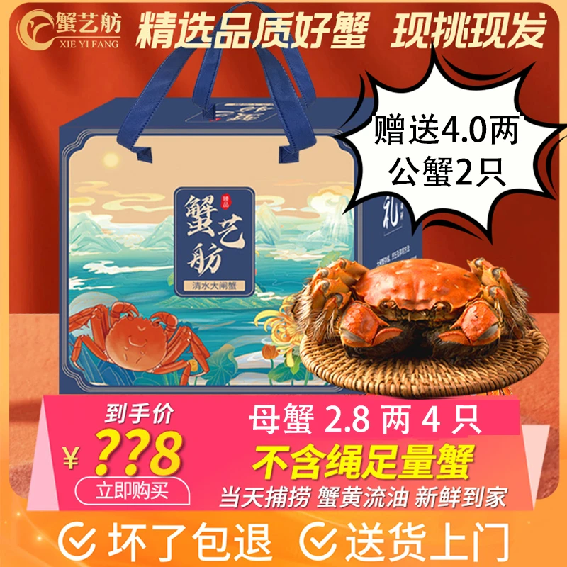 【活蟹现货】蟹艺舫老沈清水大闸蟹母蟹2.8两4只送公蟹4.0两2只