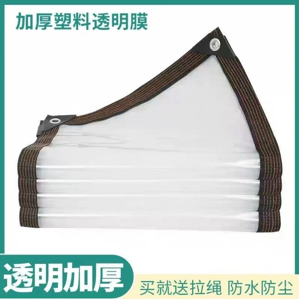 防雨布透明加厚塑料布家用防尘防水布封窗挡风遮雨保温大棚塑料膜