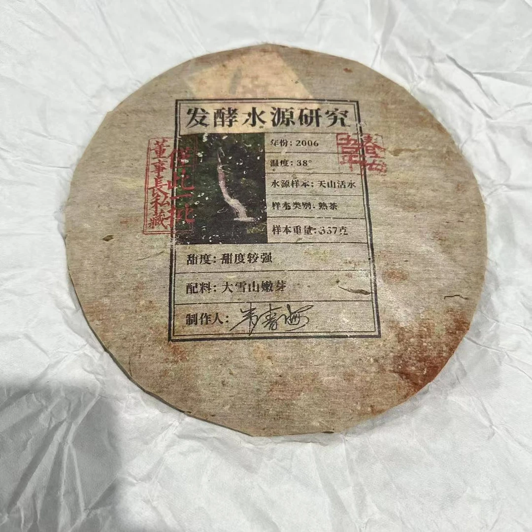 茶园世家CH大雪山嫩芽古树普洱茶357g/饼 熟普（7月15日）