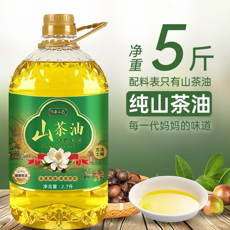 【5斤升级款】压榨一级纯正山茶油食用油山籽茶油月子油2.7升1桶
