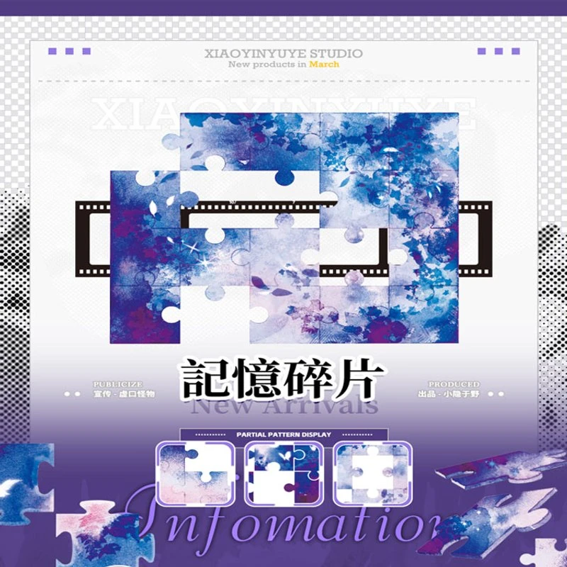 满18包邮小隐于野记忆碎片贝壳光分装特材拼贴贝壳光流麻手帐胶带