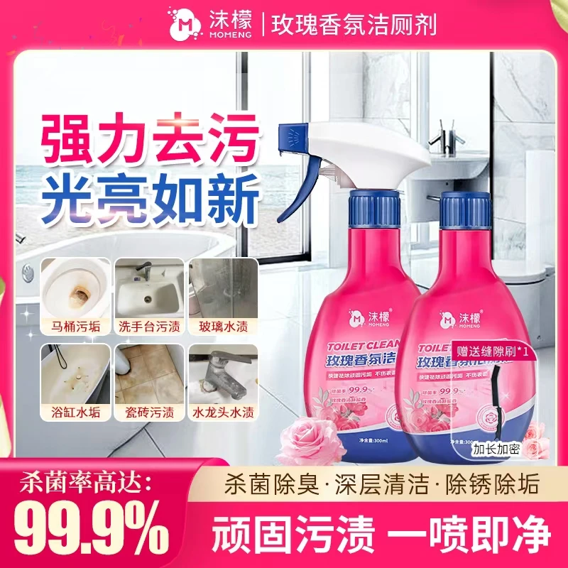 【拍1发3】沫檬香氛洁厕剂卫生间浴室专用清香清洁玫瑰香氛清洁B