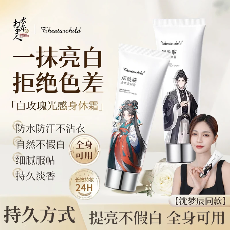 【沈梦辰同款】木子身体素颜霜玫瑰防水防汗防蹭轻盈持久留香不假白