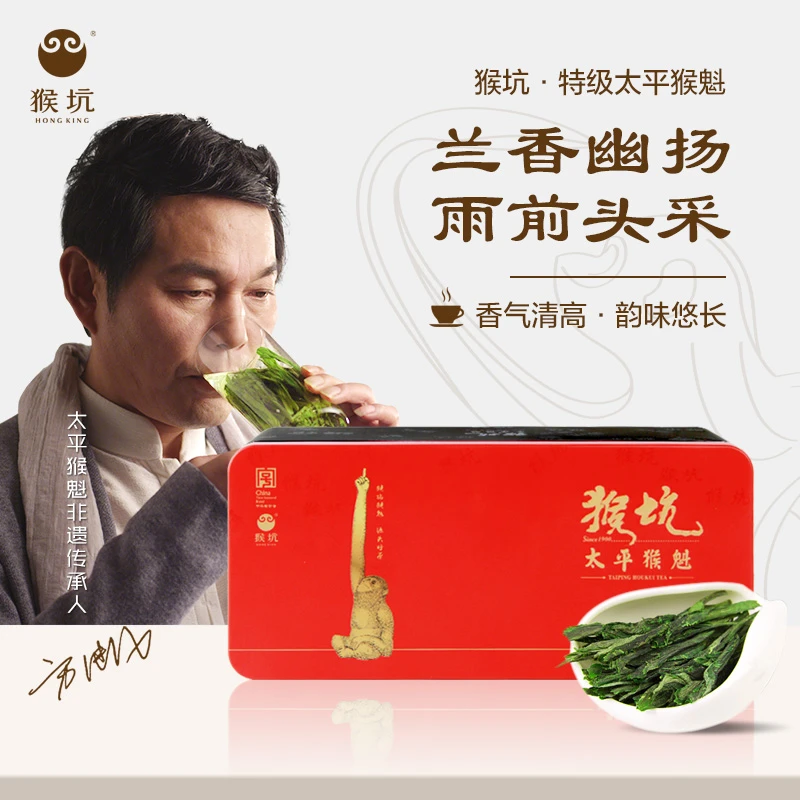 猴坑•带货馆【太平猴魁】核心产区手工绿茶100g正宗兰香猴魁茶