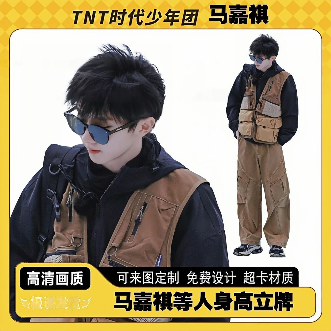 马嘉祺人形立牌三折叠立牌等身高清全身一比一明星人形立牌定制