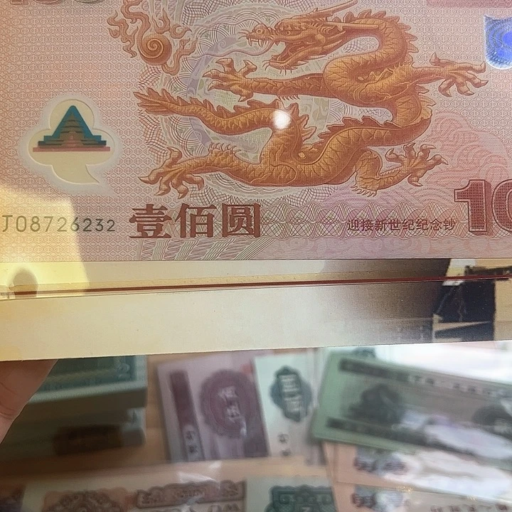 2000年纪念龙钞一卡一币