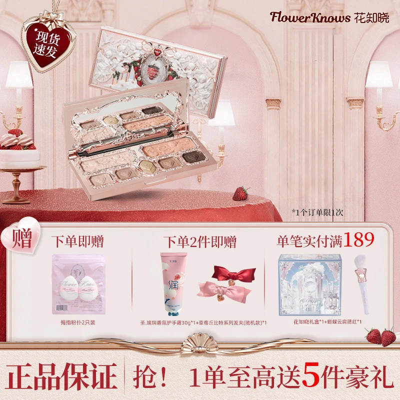 花知晓【新品爆款】草莓丘比特系列面部综合盘粉质细腻易上色