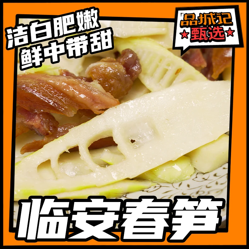 品城记甄选【临安天目山春笋 】细嫩爽口壳薄易剥 炒菜焖肉多种吃法