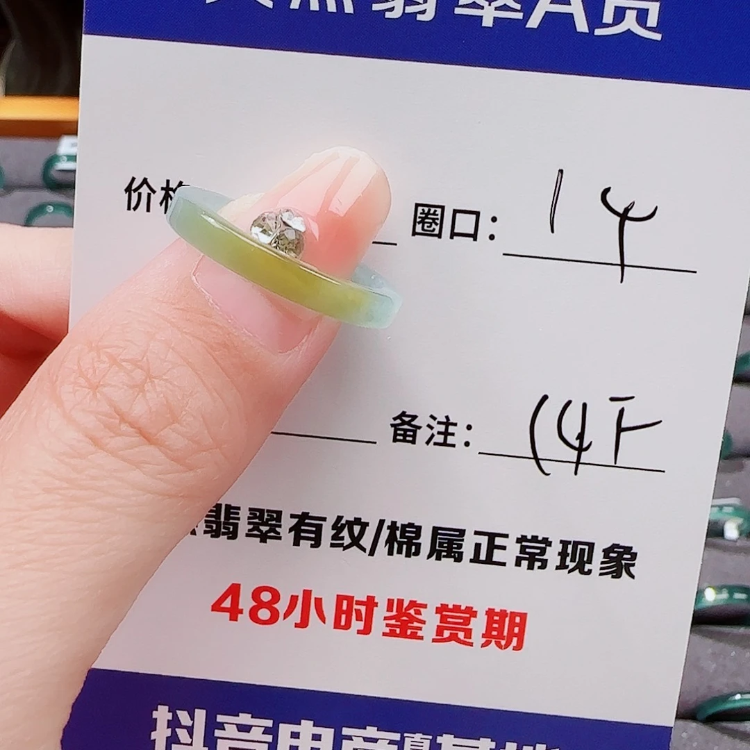 翡翠戒指未镶嵌?****翡翠