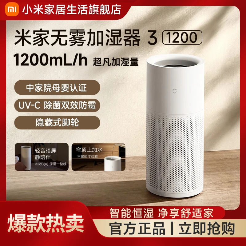 小米米家无雾加湿器3 1200 除菌双效防霉隐藏式万向轮