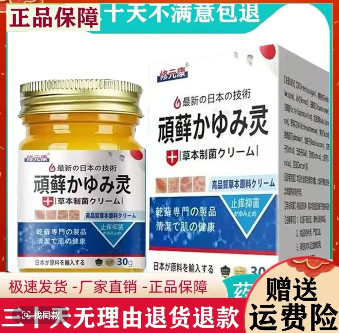 【日本止痒王】皮肤膏皮肤快速止痒膏草本精华萃取外用抑菌膏家用