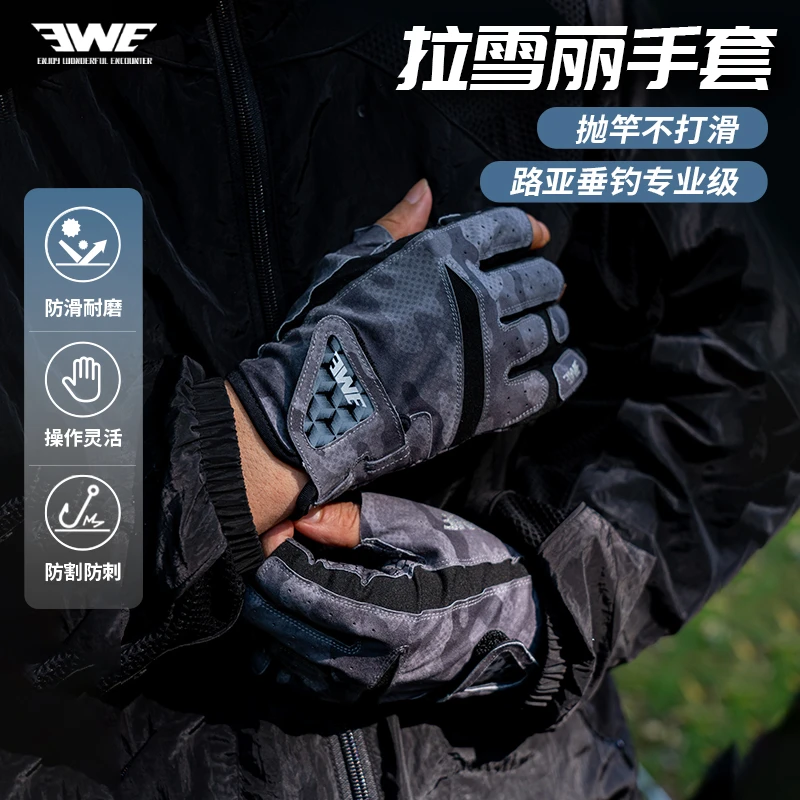 EWE美夏25款全新升级拉雪丽路亚手套四季通用防滑耐磨