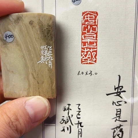 青田石印石篆刻作品