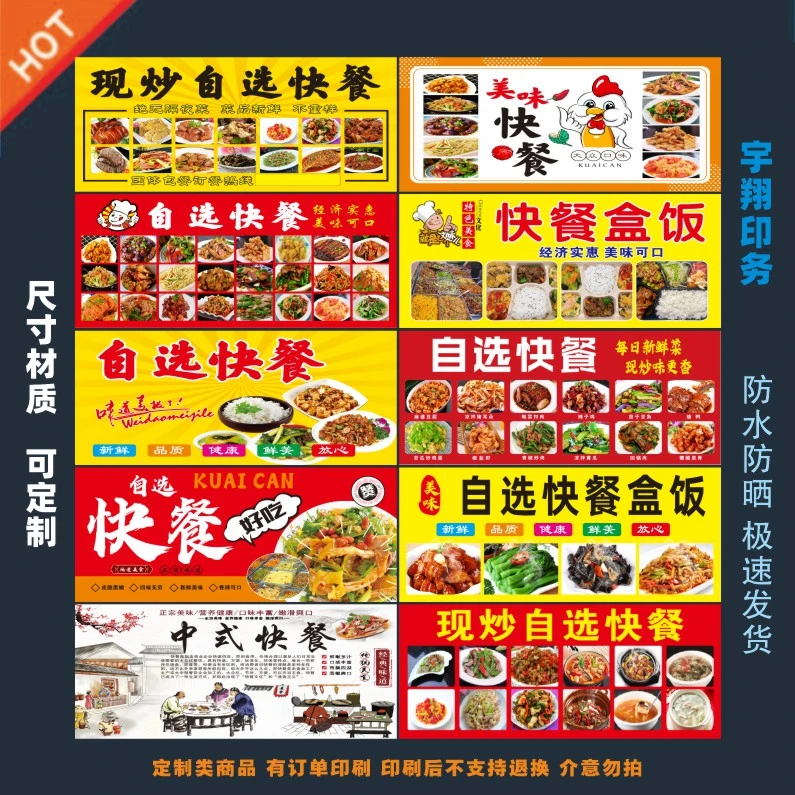 多款自选快餐盒饭胶海报贴纸小吃车夜市摆摊广告招牌布小吃店贴画