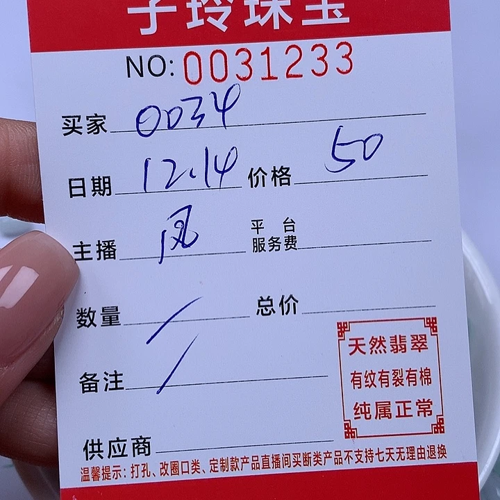 用***4翡翠散珠珠子。