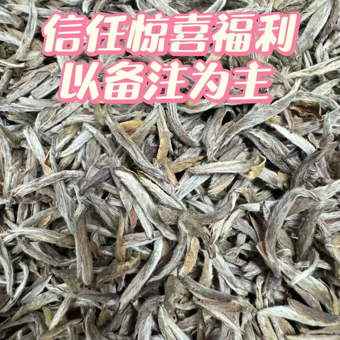 【江缘】 茶叶临时：信任必拍·惊喜福利5（拍下以备注为主）