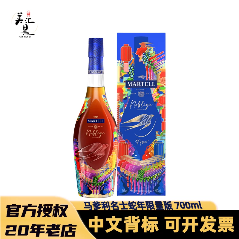 马爹利名士邬建安蛇年限量版700ML 干邑白兰地 原装进口 洋酒聚会
