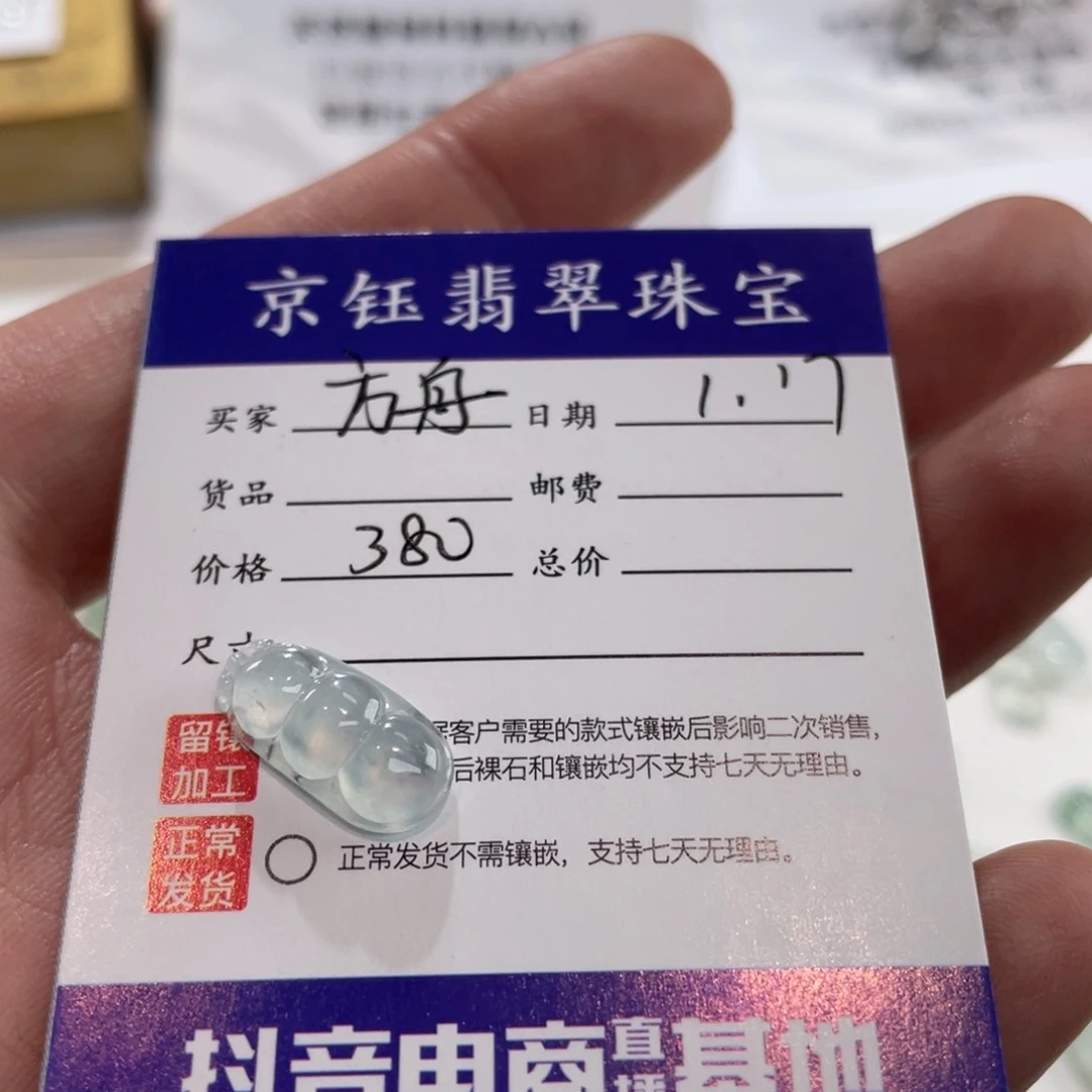 翡翠裸石?*舟裸石豆子