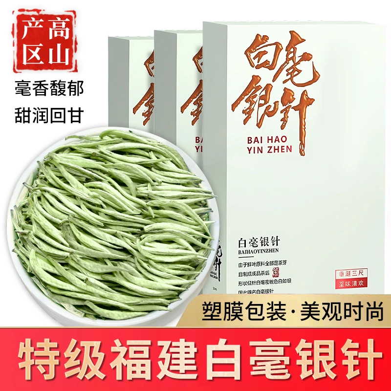 2025年福建高山明前春茶单芽头采特级白毫银针散茶礼盒