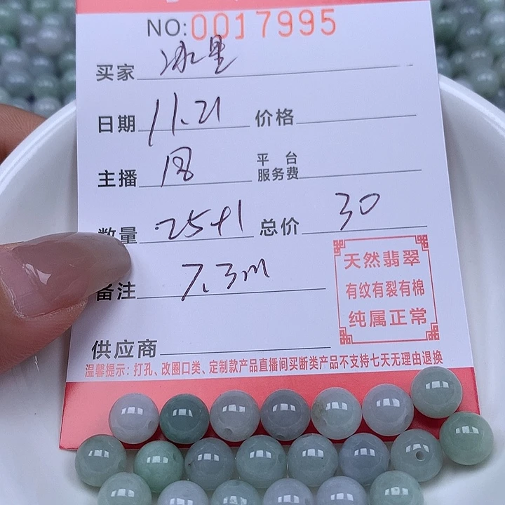 冰***星翡翠散珠珠子。