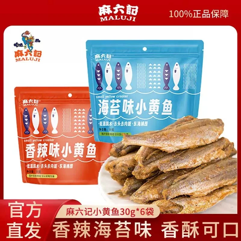 麻六记解馋麻辣海苔开袋即食烘烤香酥脆儿童香辣营养夜宵速食代餐