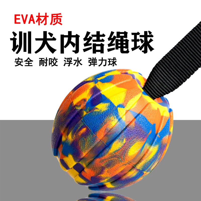 训狗弹力绳球宠物狗狗耐咬磨牙玩具球用于训练EVA马犬德牧迷彩球