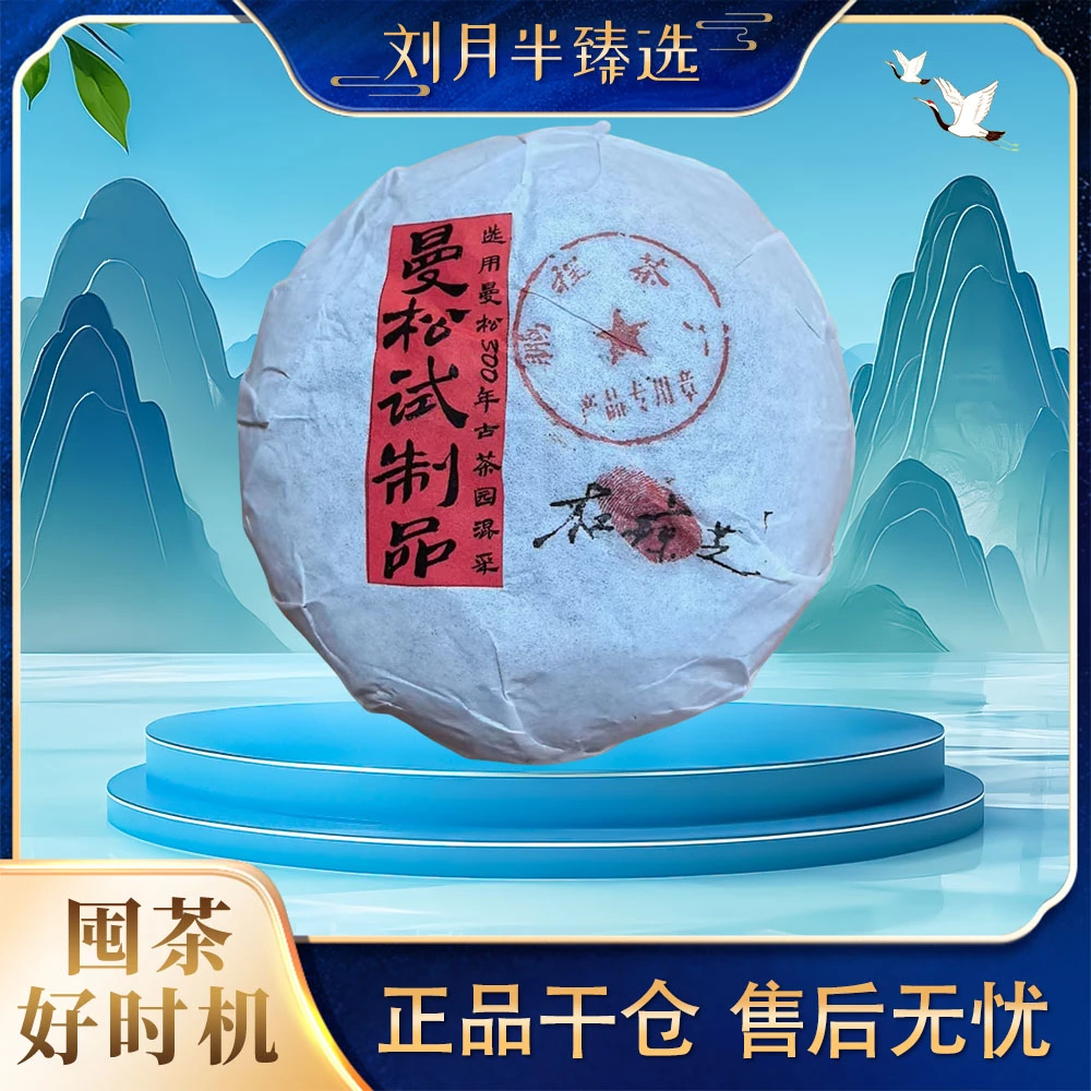 【杜琼芝签名】2018年曼松试制瓜300年古茶园混采 普洱茶生茶1000g