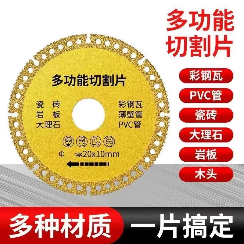 多功能复合片彩钢瓦PCV管地砖岩板瓷砖切割打磨角磨机专用切割片
