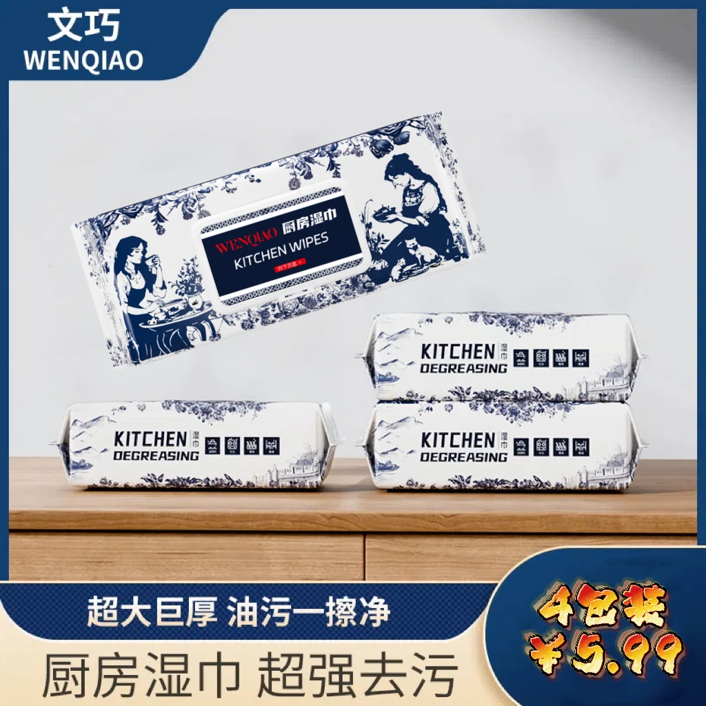 厨房湿巾 青花瓷四包厨房湿纸清洁重油一次性家用清洁