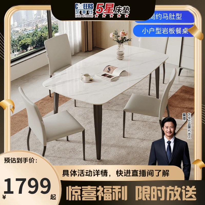芝华仕简约现代极简轻奢家用餐厅长方形小户型岩板实用餐桌CT198