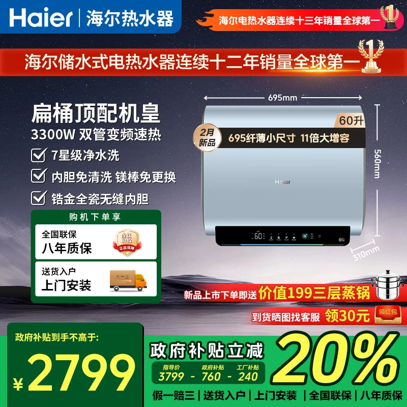 【官方直售】海尔新品扁桶双胆速热大容量超薄超短电热水器JX8