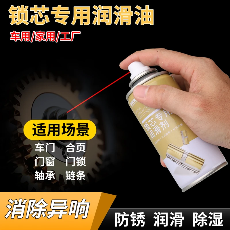 自行车摩托润滑油电动车链条保护清洁除锈门窗异响铰链汽车润滑油