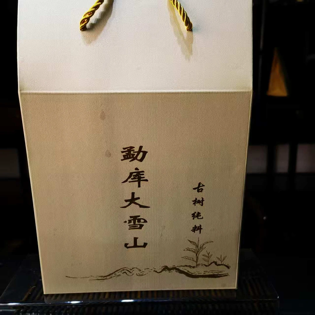 勐库大雪山古树纯料(散茶)