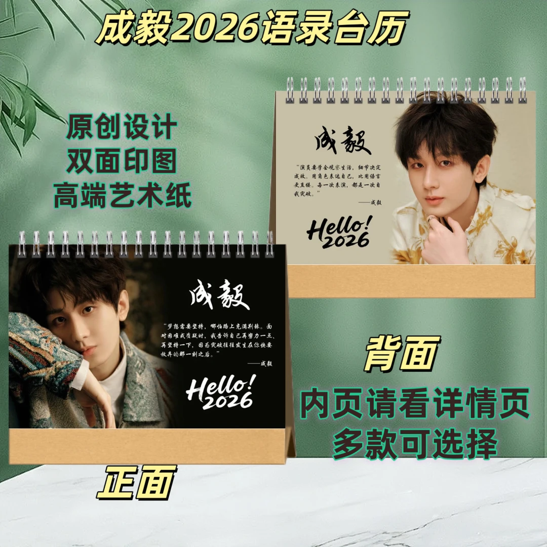 赴山海剧照成毅2026台历纪念册应援周边送闺蜜好朋友创意礼品