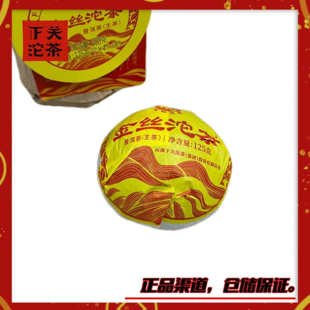【2019年下关金丝沱（竹壳装）】生茶125g 勐库优质茶菁 浓强蜜甜回甘